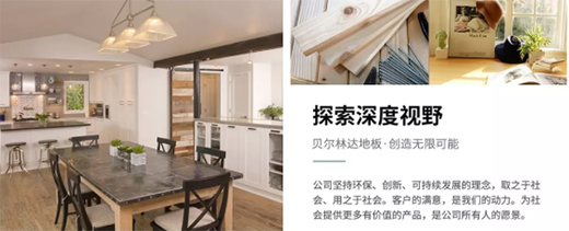 贝尔林达地板 - 选对了地板，遇见了幸福!