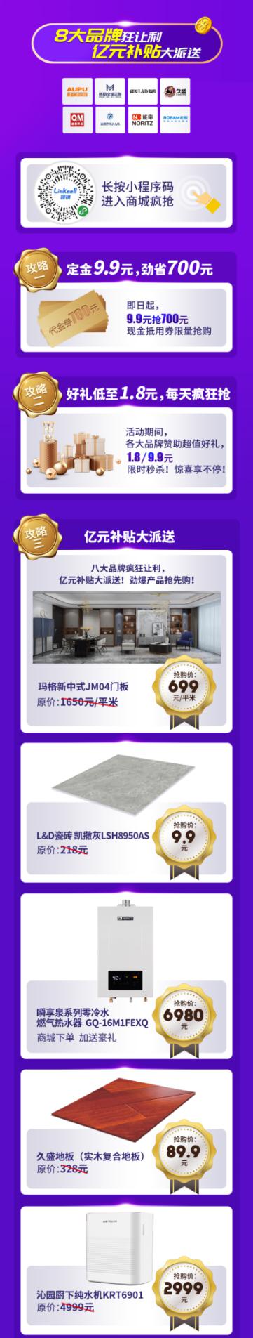 315品质消费狂欢节 久盛地板送你“春装”绿色健康码