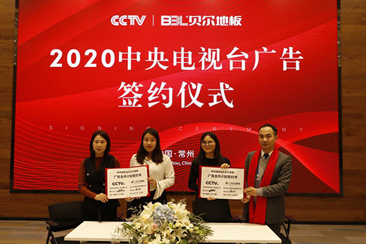 贝尔地板强势登陆CCTV-1 亮相全国!