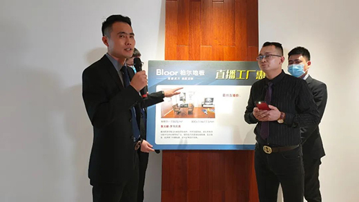 柏尔引领地板行业“直播+”时代