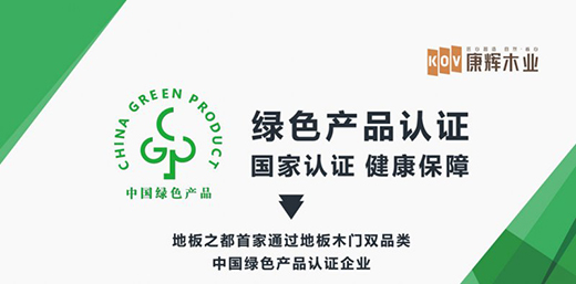康辉木业：携25年发展底蕴 紧抓全屋定制风口