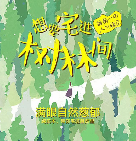 健康舒适都得拥有!和久盛地板全民地暖节一起宅进自然里