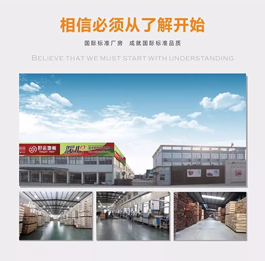 好运地板坚守“浙江制造认证”品质|传承匠心精神